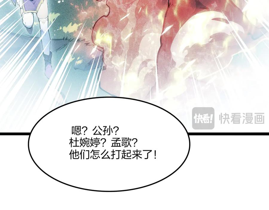 《全民转职：我的技能全是禁咒》第56话 通天蟒皇 第123页