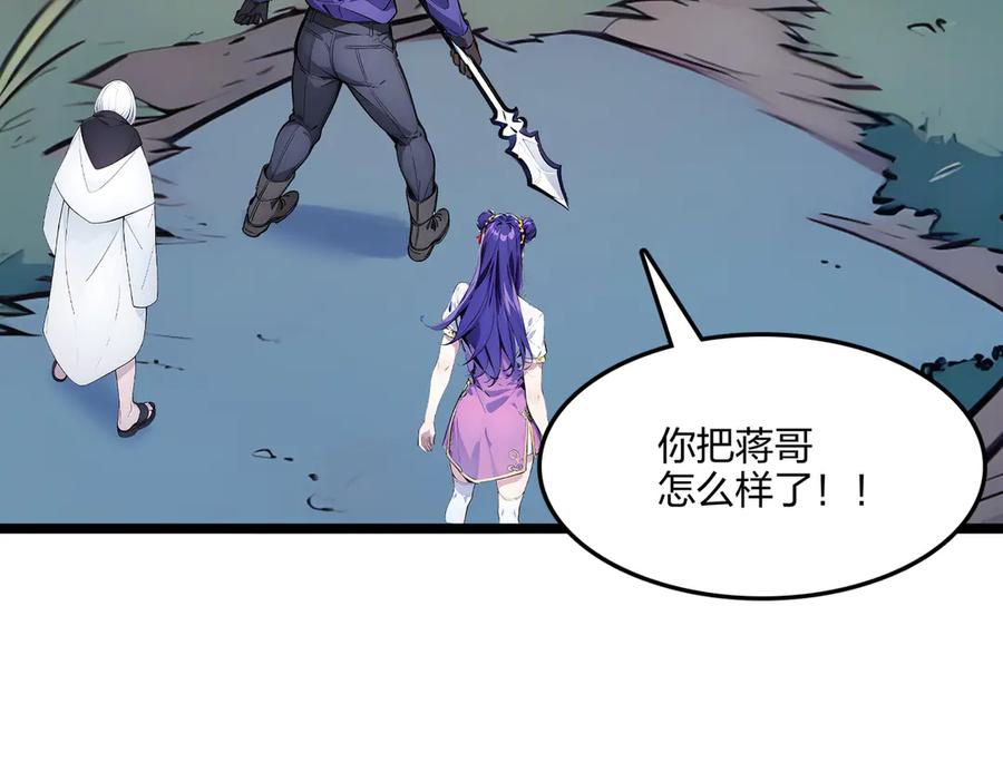 《全民转职：我的技能全是禁咒》第56话 通天蟒皇 第114页