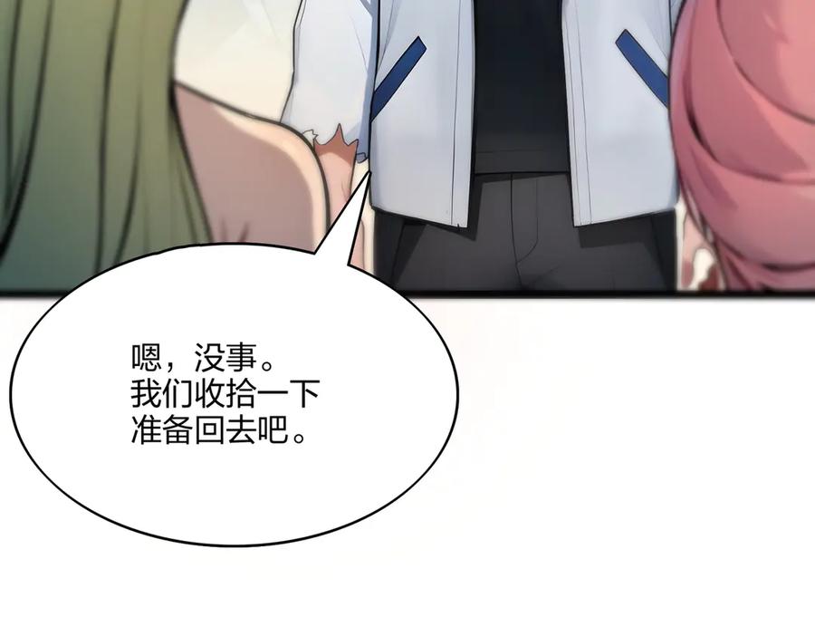 《全民转职：我的技能全是禁咒》第56话 通天蟒皇 第43页