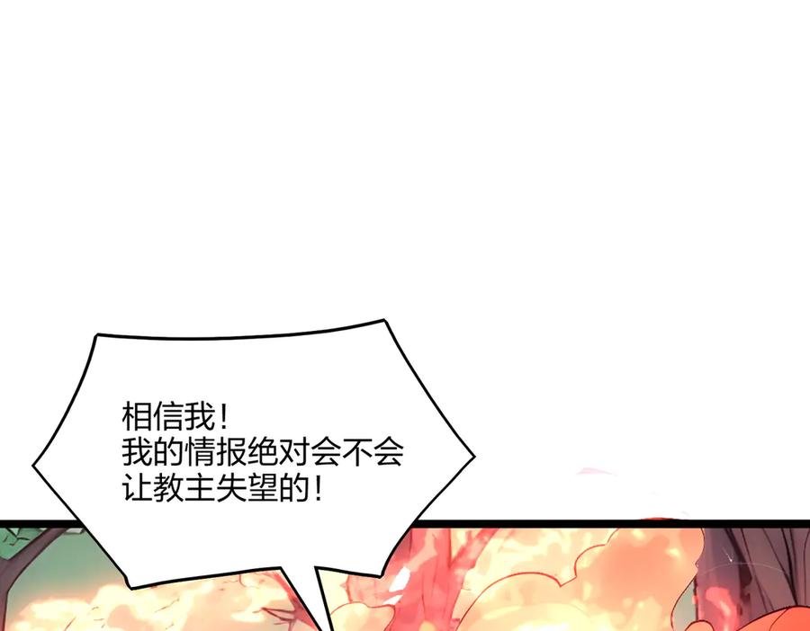 《全民转职：我的技能全是禁咒》第56话 通天蟒皇 第92页
