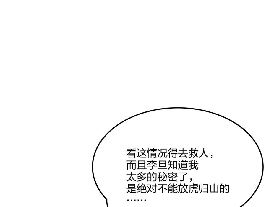 《全民转职：我的技能全是禁咒》第56话 通天蟒皇 第124页