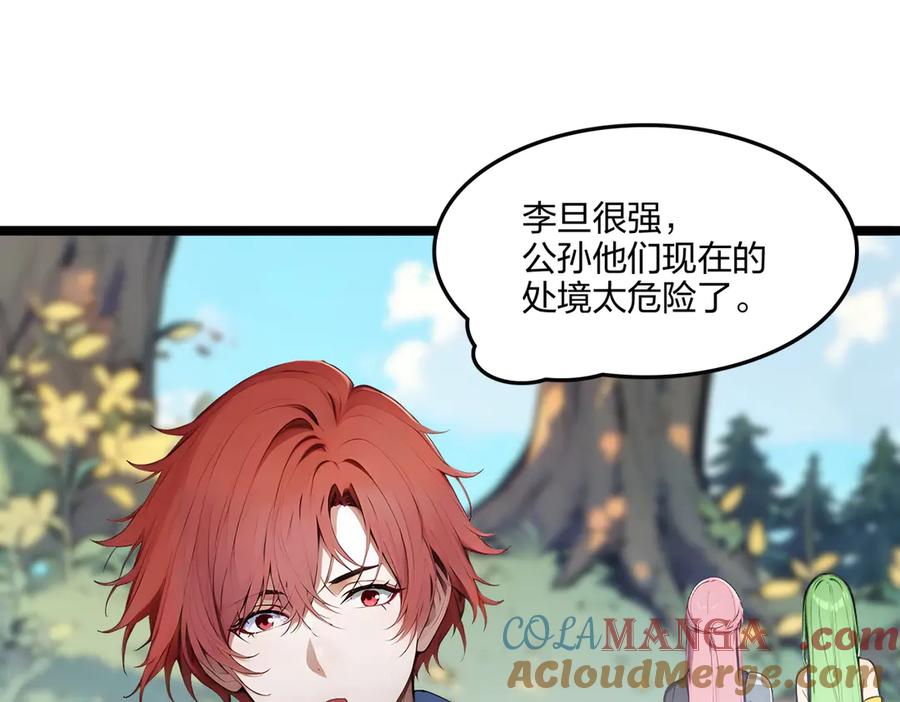 《全民转职：我的技能全是禁咒》第56话 通天蟒皇 第133页