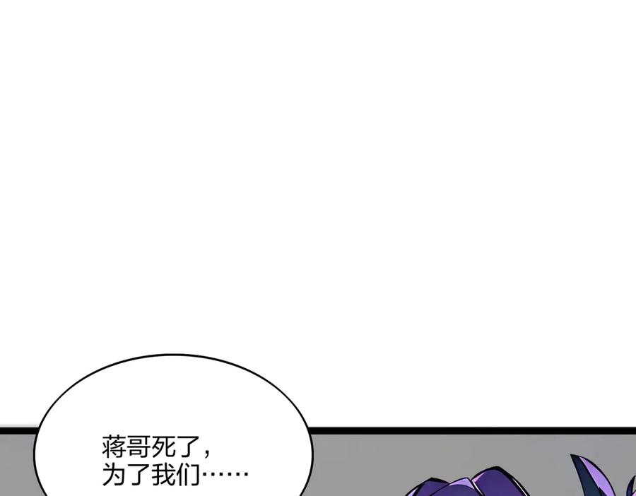 《全民转职：我的技能全是禁咒》第56话 通天蟒皇 第44页