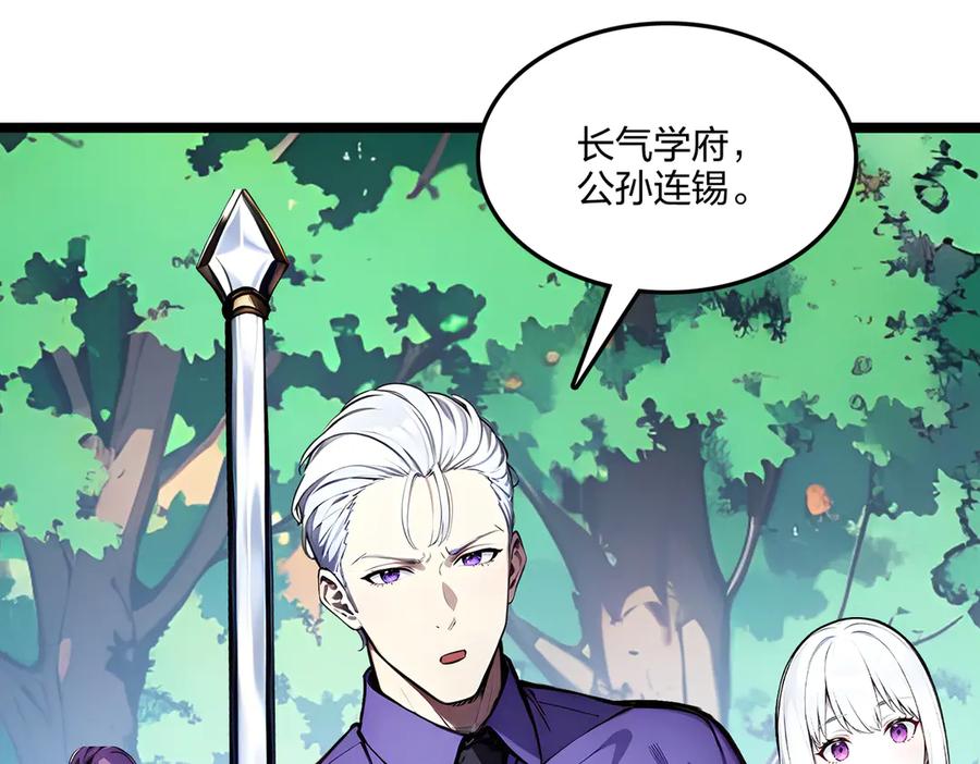 《全民转职：我的技能全是禁咒》第56话 通天蟒皇 第107页