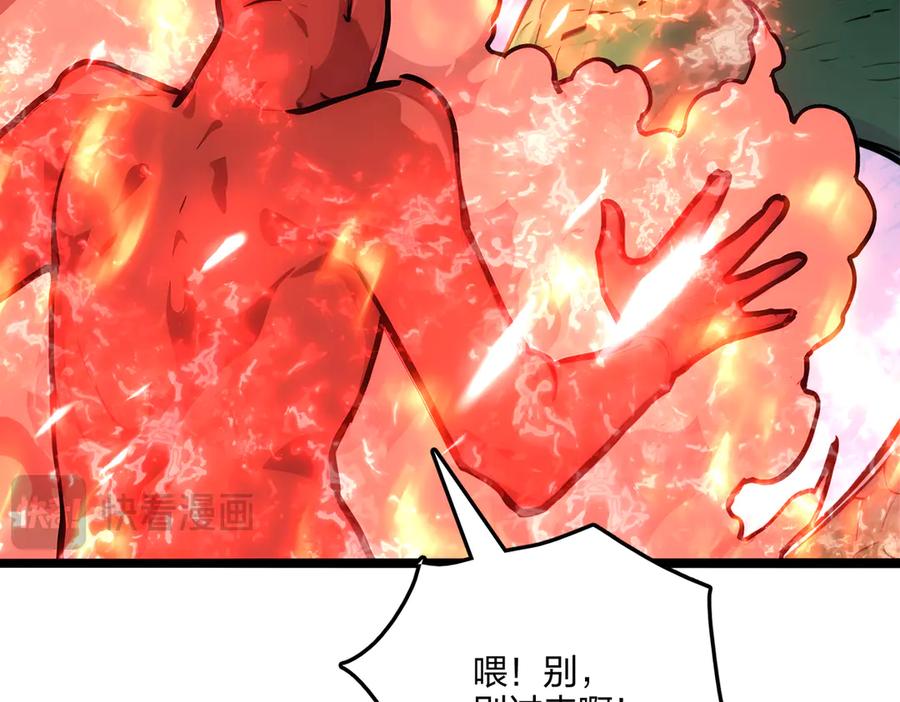 《全民转职：我的技能全是禁咒》第56话 通天蟒皇 第19页