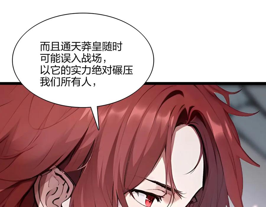 《全民转职：我的技能全是禁咒》第56话 通天蟒皇 第56页