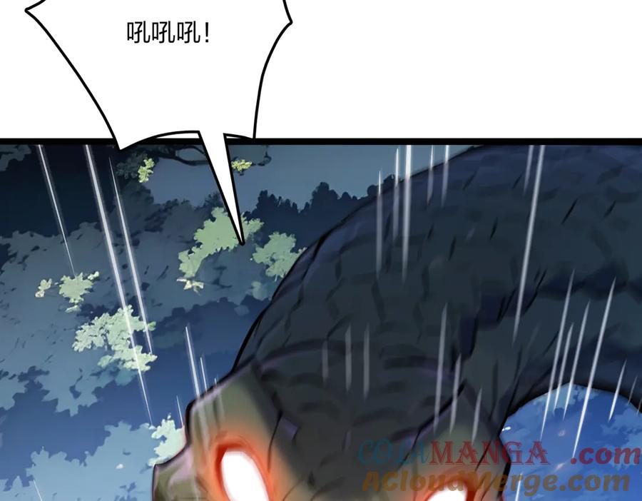 《全民转职：我的技能全是禁咒》第56话 通天蟒皇 第21页