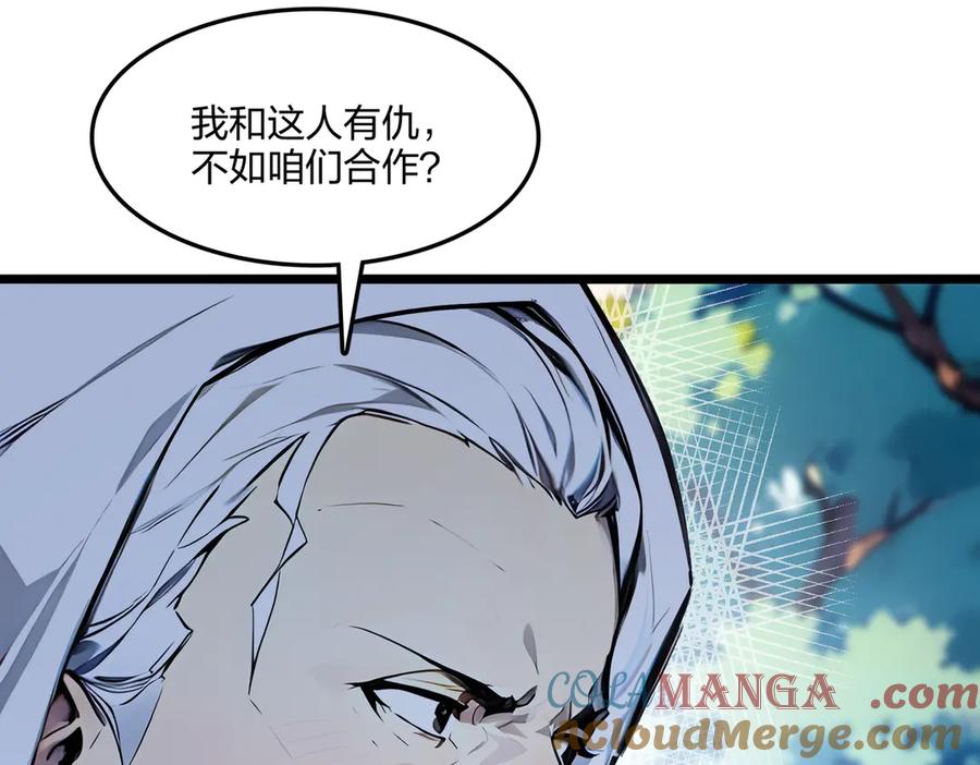 《全民转职：我的技能全是禁咒》第57话 神秘帮手 第97页