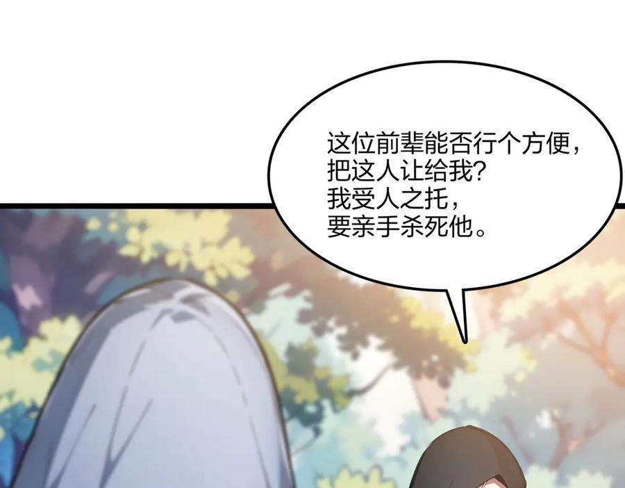 《全民转职：我的技能全是禁咒》第57话 神秘帮手 第94页