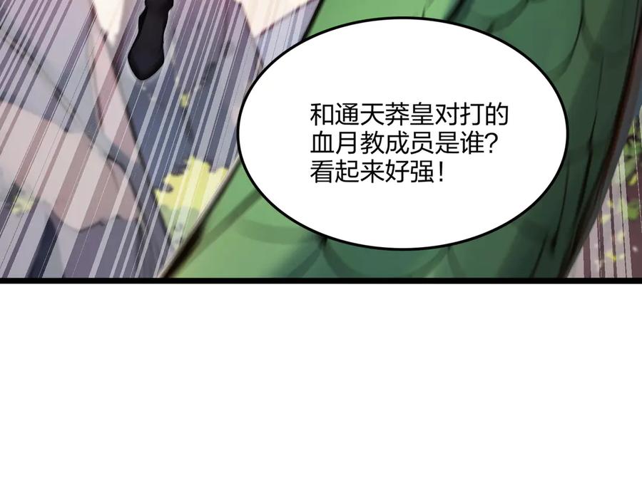 《全民转职：我的技能全是禁咒》第57话 神秘帮手 第127页