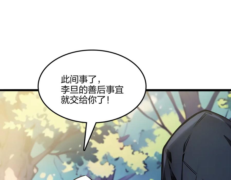 《全民转职：我的技能全是禁咒》第57话 神秘帮手 第134页