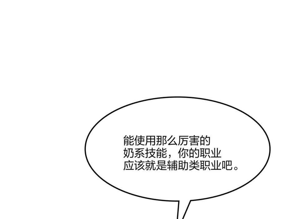 《全民转职：我的技能全是禁咒》第57话 神秘帮手 第35页