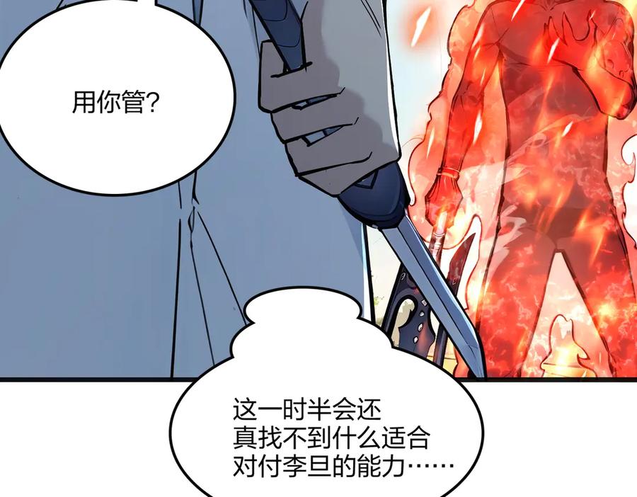 《全民转职：我的技能全是禁咒》第57话 神秘帮手 第66页