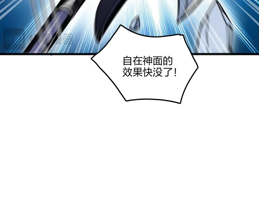 《全民转职：我的技能全是禁咒》第57话 神秘帮手 第63页