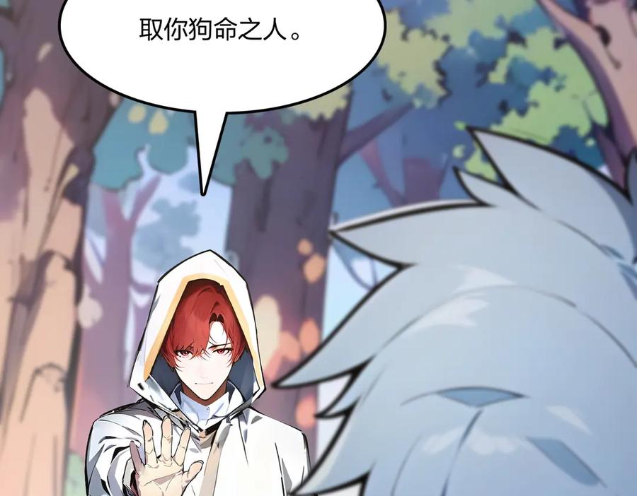 《全民转职：我的技能全是禁咒》第57话 神秘帮手 第158页