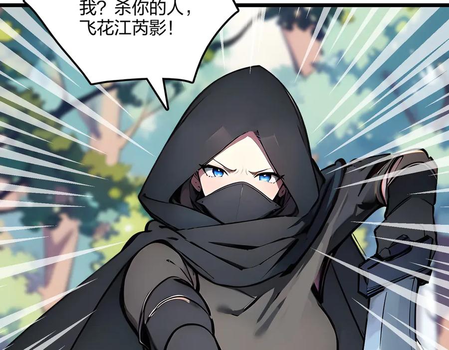 《全民转职：我的技能全是禁咒》第57话 神秘帮手 第91页