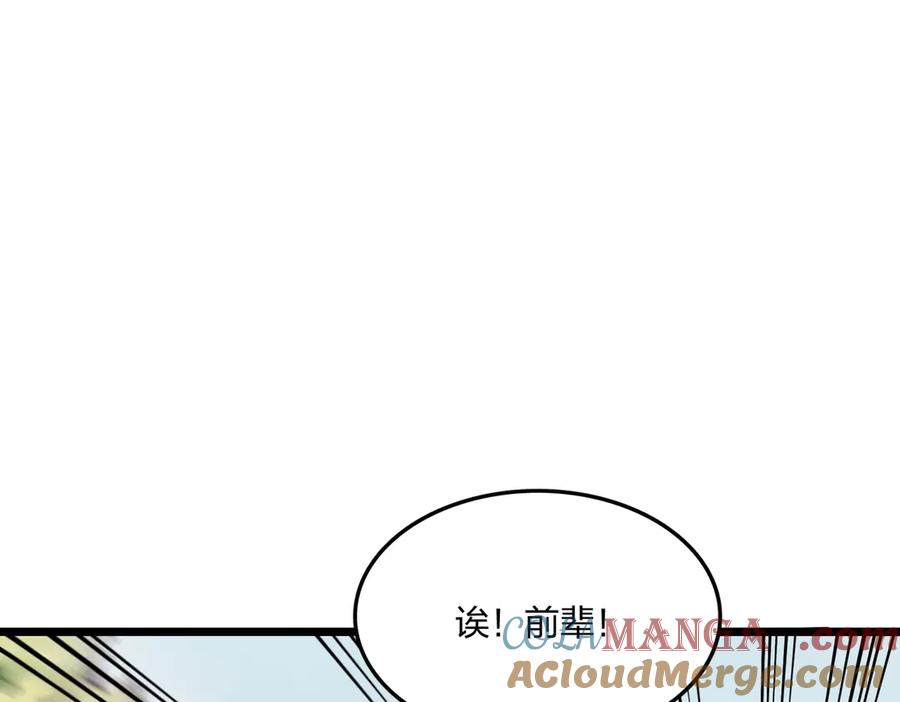 《全民转职：我的技能全是禁咒》第57话 神秘帮手 第137页