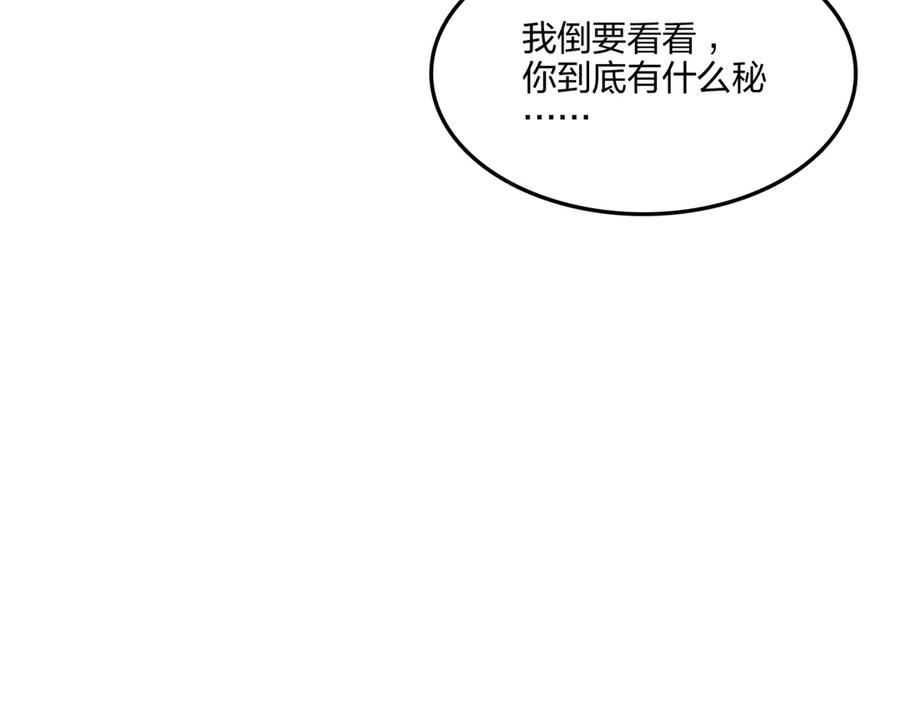 《全民转职：我的技能全是禁咒》第57话 神秘帮手 第70页