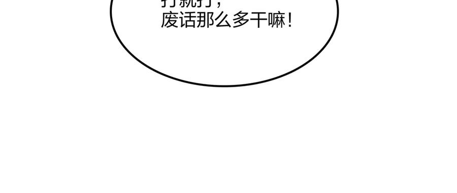 《全民转职：我的技能全是禁咒》第57话 神秘帮手 第52页