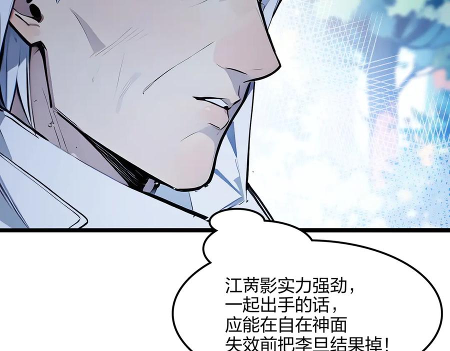 《全民转职：我的技能全是禁咒》第57话 神秘帮手 第98页