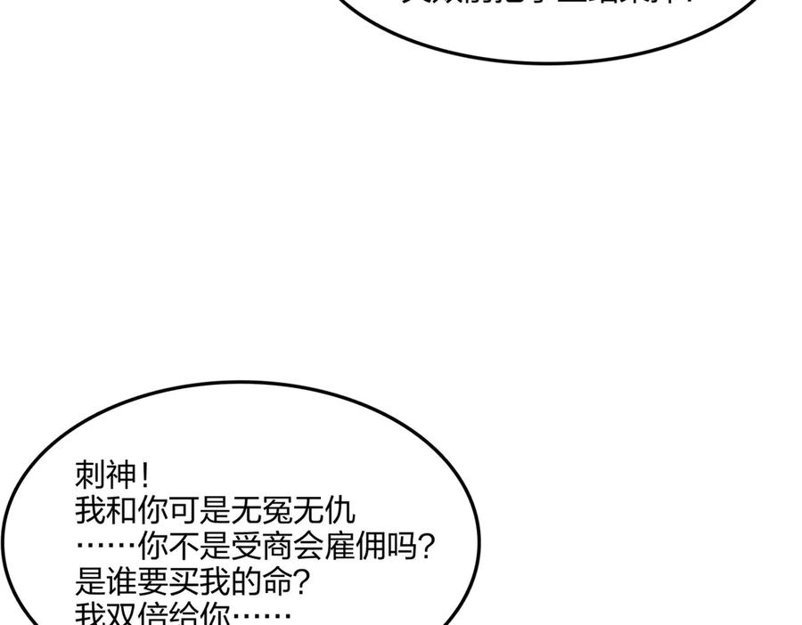 《全民转职：我的技能全是禁咒》第57话 神秘帮手 第99页