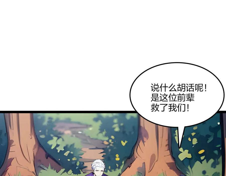 《全民转职：我的技能全是禁咒》第57话 神秘帮手 第10页