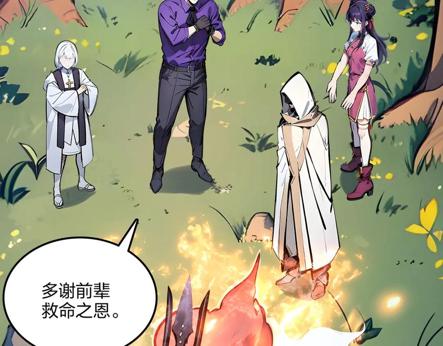 《全民转职：我的技能全是禁咒》第57话 神秘帮手 第11页