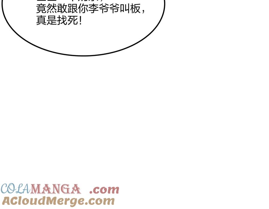 《全民转职：我的技能全是禁咒》第57话 神秘帮手 第41页