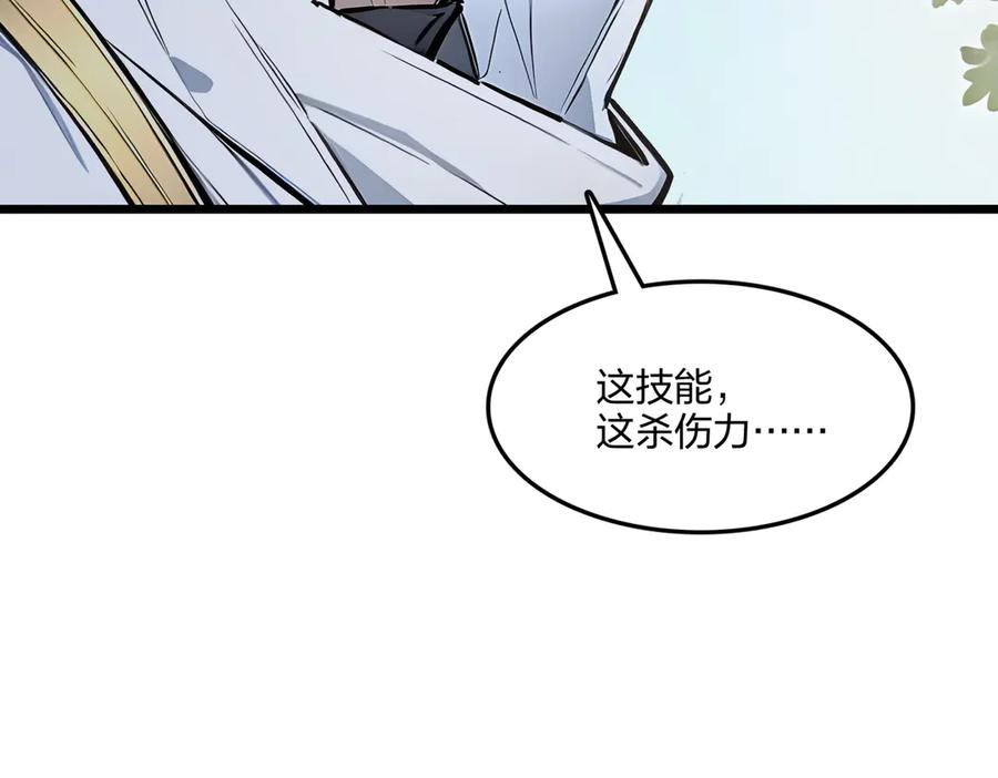《全民转职：我的技能全是禁咒》第57话 神秘帮手 第86页