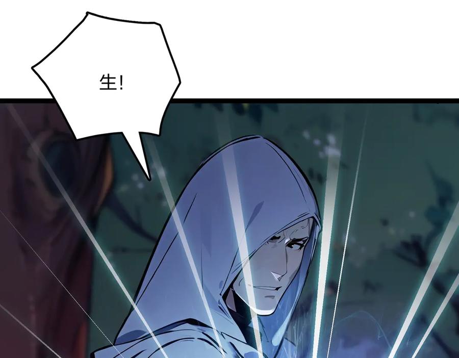 《全民转职：我的技能全是禁咒》第57话 神秘帮手 第4页