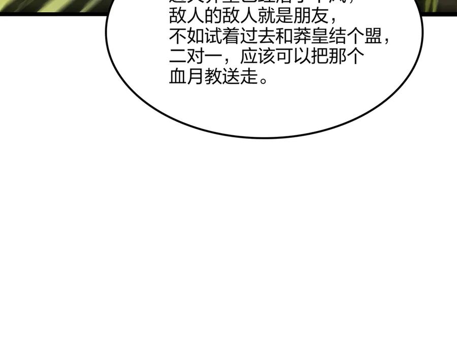 《全民转职：我的技能全是禁咒》第57话 神秘帮手 第140页