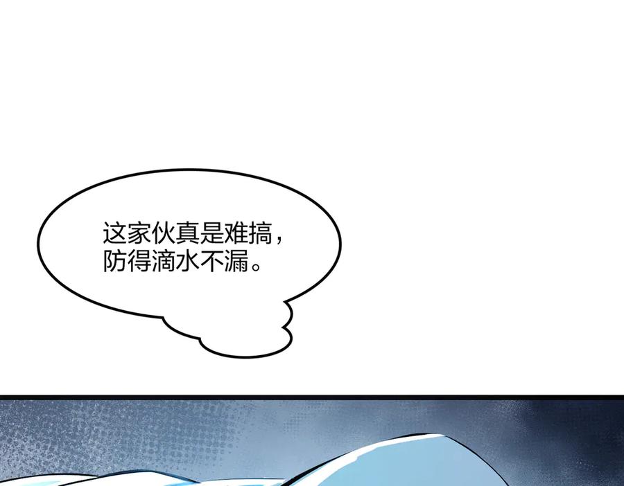 《全民转职：我的技能全是禁咒》第57话 神秘帮手 第58页