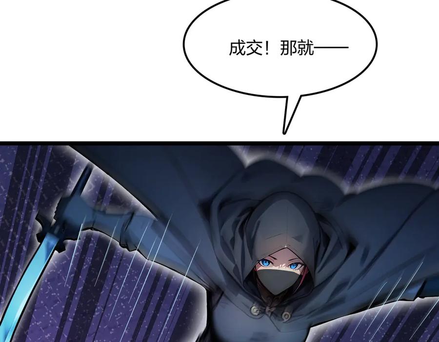 《全民转职：我的技能全是禁咒》第57话 神秘帮手 第103页