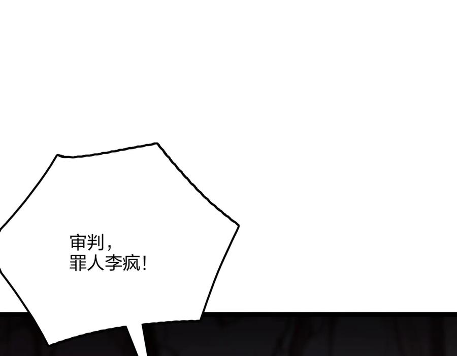 《全民转职：我的技能全是禁咒》第58话 审判 第84页