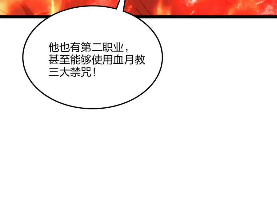 《全民转职：我的技能全是禁咒》第58话 审判 第60页
