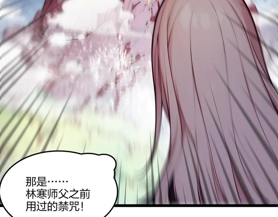 《全民转职：我的技能全是禁咒》第58话 审判 第76页