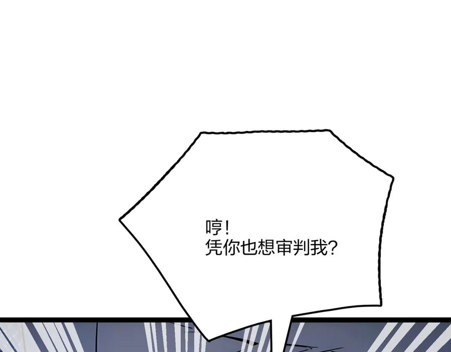 《全民转职：我的技能全是禁咒》第58话 审判 第95页