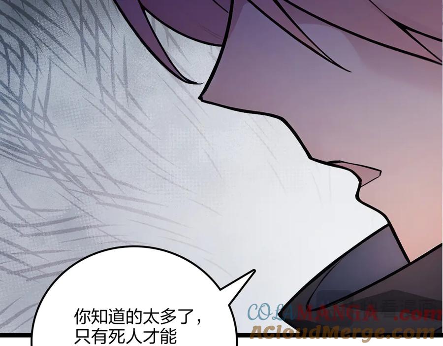 《全民转职：我的技能全是禁咒》第58话 审判 第69页
