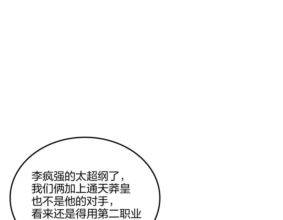 《全民转职：我的技能全是禁咒》第59话 灭世如来掌！ 第58页