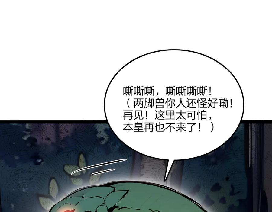《全民转职：我的技能全是禁咒》第59话 灭世如来掌！ 第142页