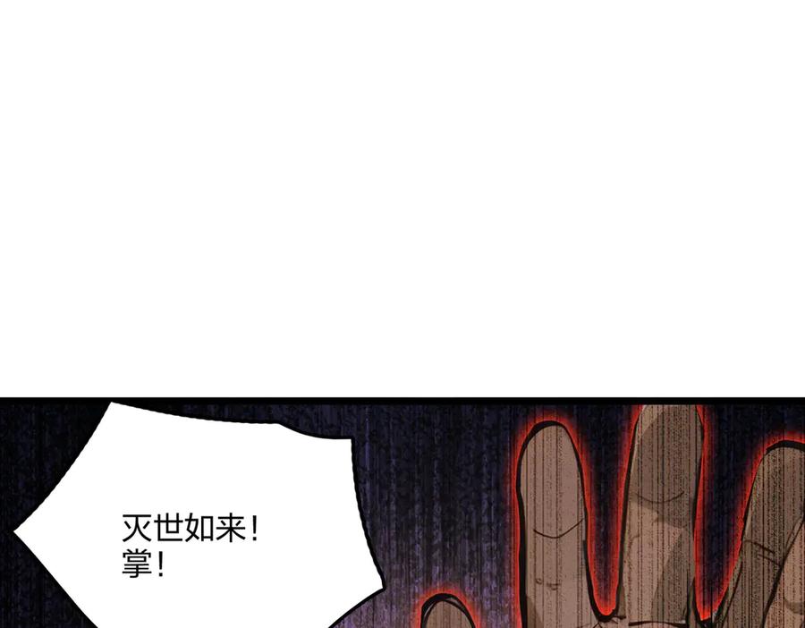 《全民转职：我的技能全是禁咒》第59话 灭世如来掌！ 第106页