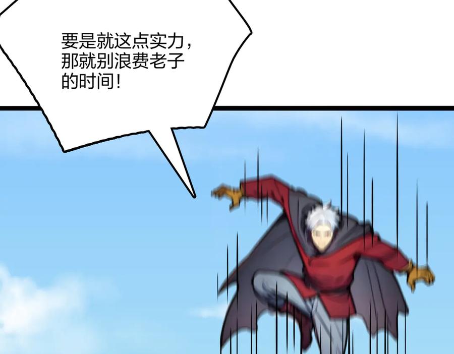 《全民转职：我的技能全是禁咒》第59话 灭世如来掌！ 第7页
