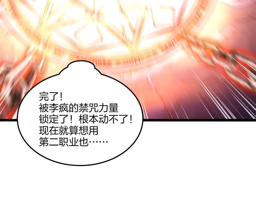 《全民转职：我的技能全是禁咒》第59话 灭世如来掌！ 第112页