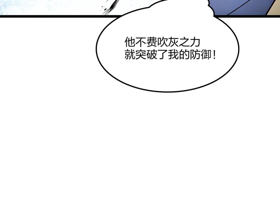 《全民转职：我的技能全是禁咒》第60话 化魔与清醒 第83页