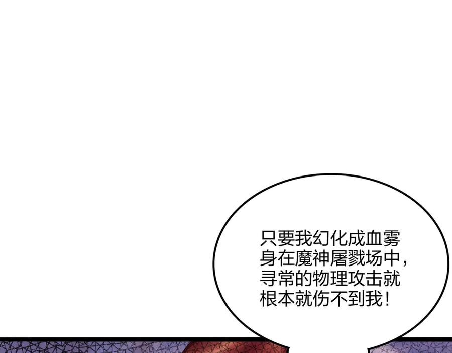 《全民转职：我的技能全是禁咒》第60话 化魔与清醒 第40页