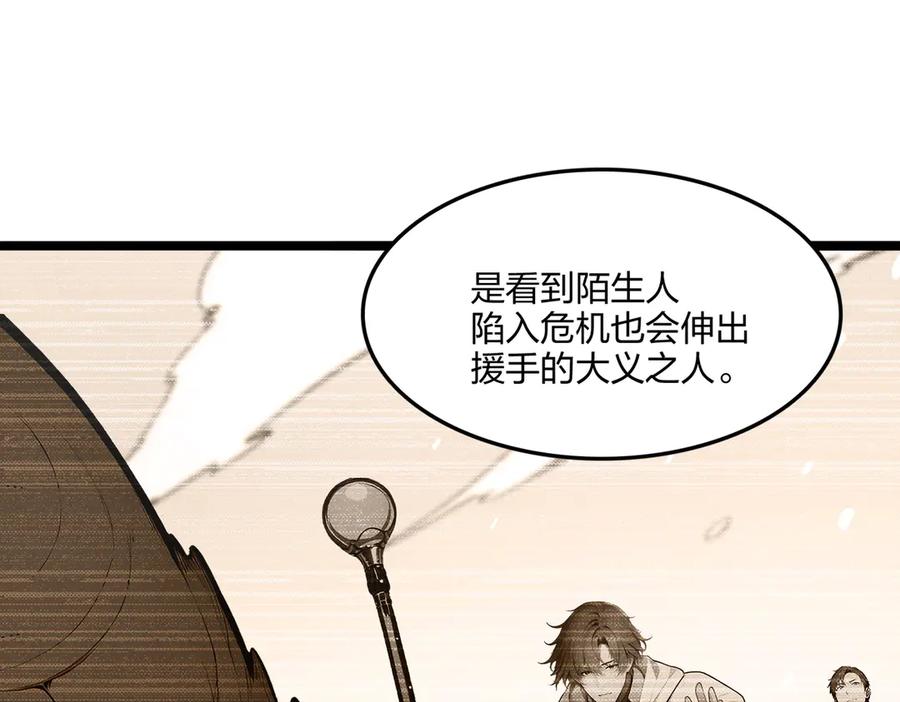 《全民转职：我的技能全是禁咒》第60话 化魔与清醒 第150页