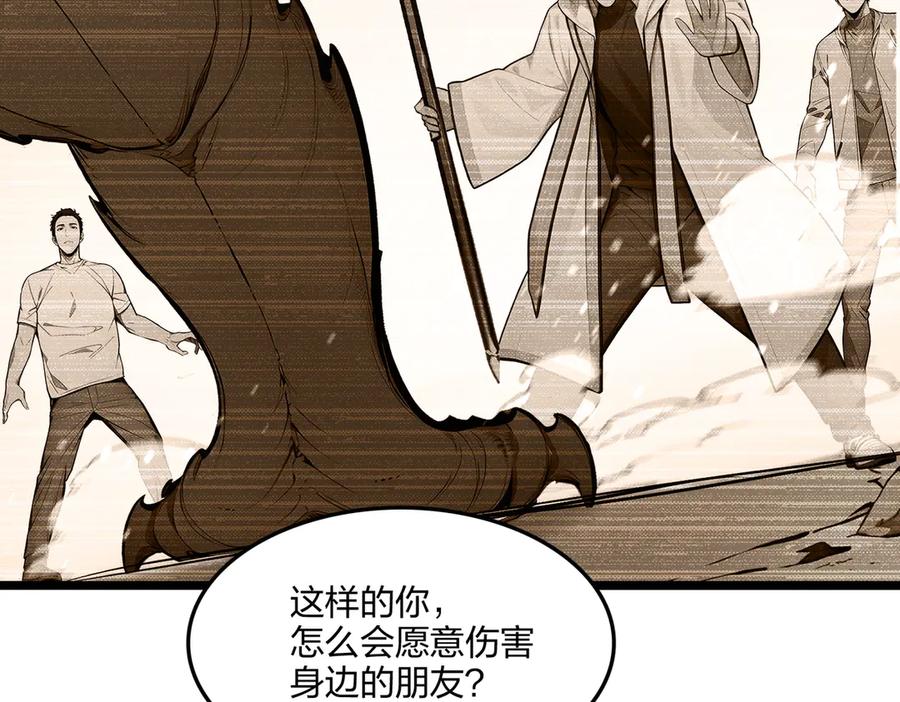 《全民转职：我的技能全是禁咒》第60话 化魔与清醒 第151页
