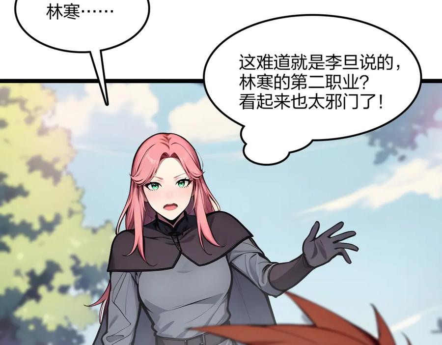 《全民转职：我的技能全是禁咒》第60话 化魔与清醒 第110页