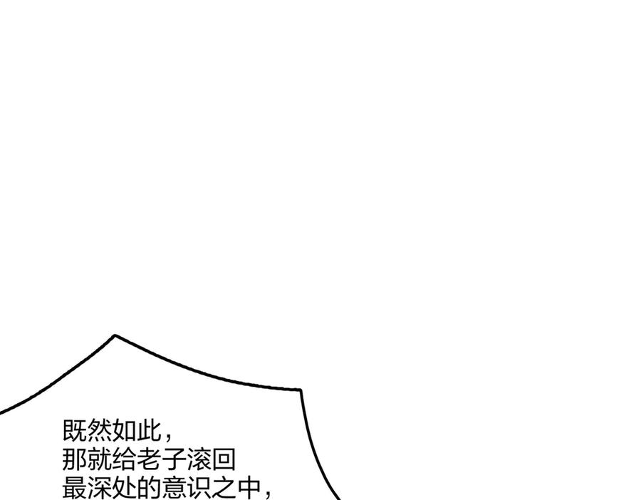 《全民转职：我的技能全是禁咒》第61话 压制 第123页