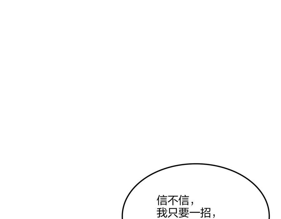 《全民转职：我的技能全是禁咒》第61话 压制 第63页
